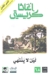 ليل لا ينتهي