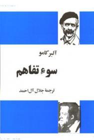 سوء تفاهم