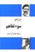 سوء تفاهم