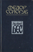 Мелкий бес (Hardcover)