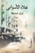 نيران صديقة 