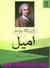 امیل
