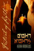 Eight Nights