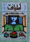 أطياف