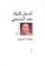 أشجار قليلة عند المنحني