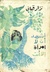 أشهد أن لا امرأة إلا أنت by نزار قباني