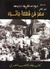 مصر في قطعة جاتوه