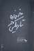 خنده در تاریکی