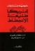 أمريكا طليعة الانحطاط