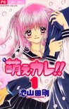 Moe Kare!! by Go Ikeyamada Moe Kare!! by Go Ikeyamada
