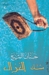 مسك الغزال