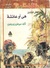 هى أو عائشة (Paperback)
