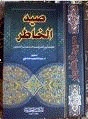 صيد الخاطر by ابن الجوزي صيد الخاطر by ابن الجوزي
