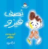 نصف فيزو نصف فيزو