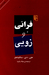 فرانی و زویی