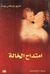 امتداح الخالة (Paperback)
