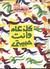 كل عام وأنت حبيبتي by نزار قباني