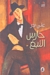 حارس التبغ by علي بدر
