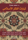 تيارات الفكر الإسلامي by محمد عمارة تيارات الفكر الإسلامي by محمد عمارة