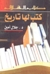 كتب لها تاريخ