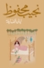 ليالي ألف ليلة by ليالي ألف ليلة ليالي ألف ليلة by ليالي ألف ليلة