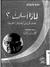 لماذا أسلمت؟: نصف قرن من ال...