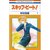 スキップ・ビート! 1 