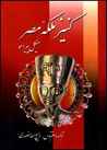 کنیز ملکه مصر