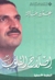 إصلاح القلوب by عمرو خالد
