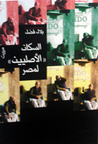السكان الأصليين لمصر by بلال فضل السكان الأصليين لمصر by بلال فضل