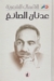 الأعمال الشعرية ا...