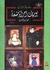 يوميات امرأة مشعة