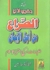 الصراع من أجل الإيمان