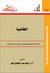 الطاغية by إمام عبد الفتاح إمام