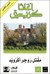مقتل روجر أكرويد