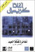 مغامرة كعكة العيد  وقصص أخرى