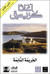الجريمة النائمة (Paperback)