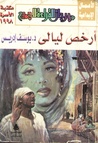 أرخص ليالي
