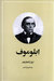 ابلوموف by Ivan Goncharov