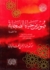 صور من حياة الصحابة by عبد الرحمن رأفت الباشا صور من حياة الصحابة by عبد الرحمن رأفت الباشا