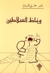 وعاظ السلاطين