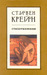 Стихотворения (Hardcover)