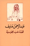 قصة حب مجوسية قصة حب مجوسية