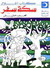 سكة سفر by محمد عفيفي