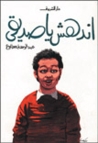 اندهش يا صديقي اندهش يا صديقي