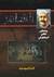 الشاعر by Edmond Rostand