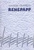 Rehepapp ehk november