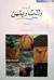 گزیده اشعار والت ویتمن