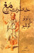 خاطرات یک مغ