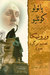 ورونیکا تصمیم می‌گیرد بمیرد
